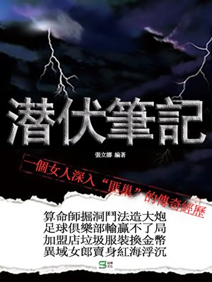cover image of 潛伏筆記